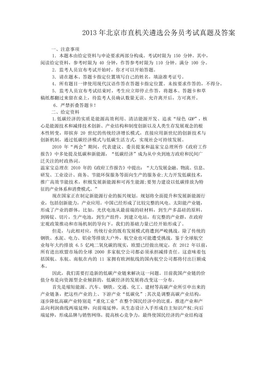 2013年北京市直机关遴选公务员考试真题及答案.doc