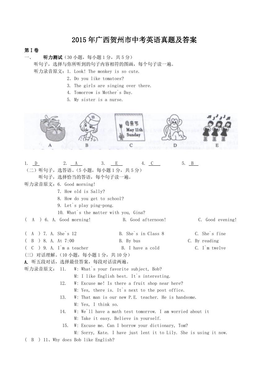 2015年广西贺州市中考英语真题及答案.doc