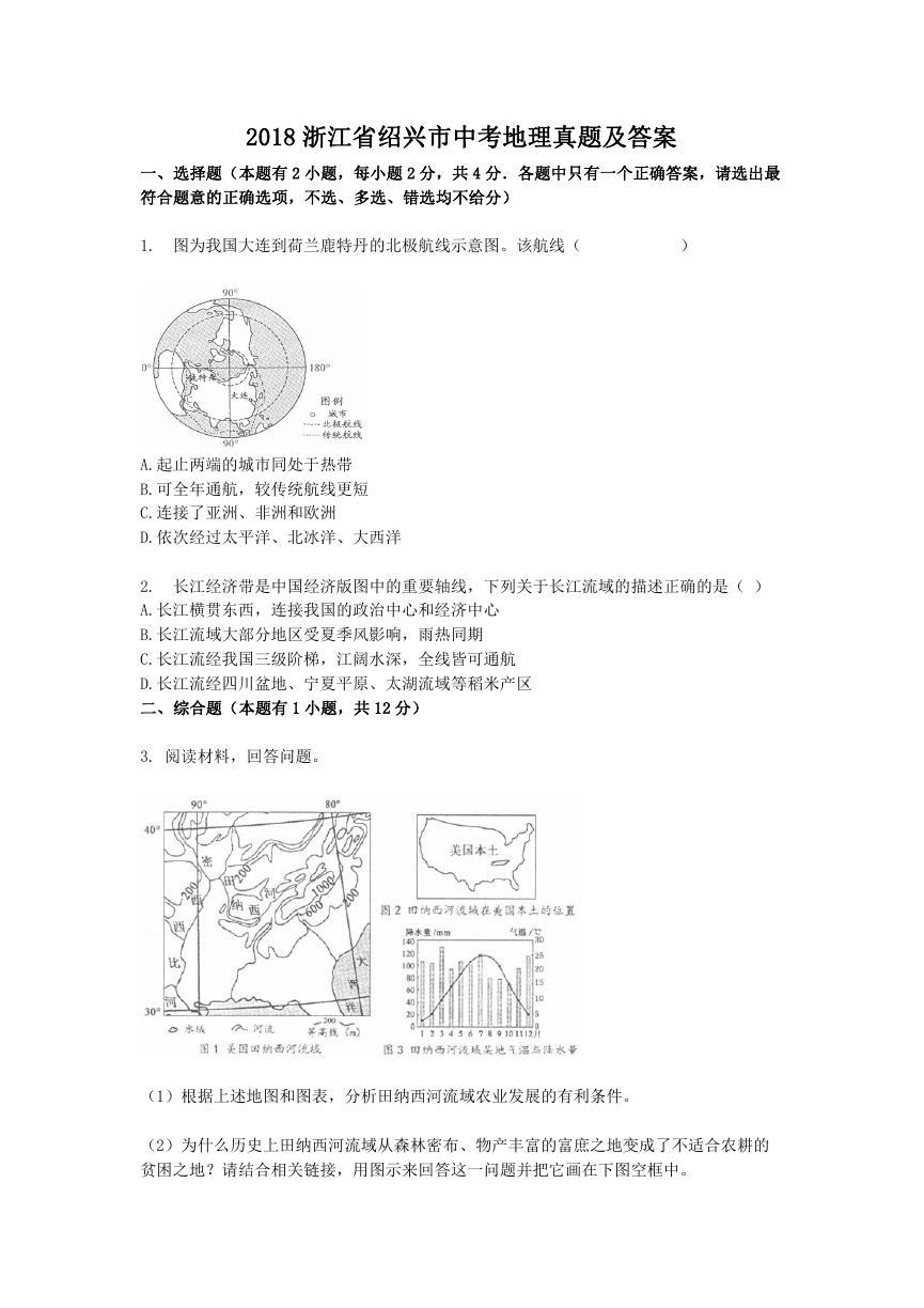 2018浙江省绍兴市中考地理真题及答案.doc