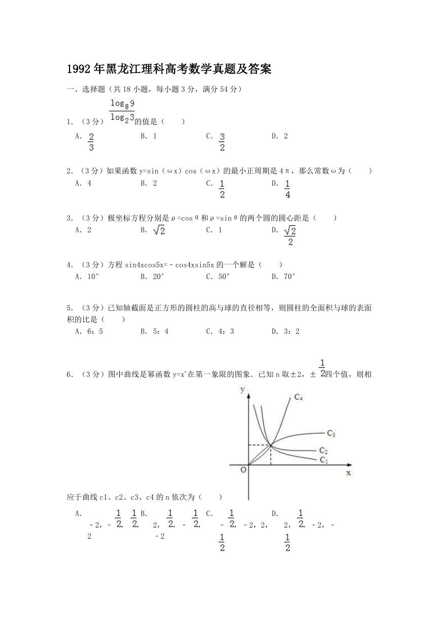 1992年黑龙江理科高考数学真题及答案.doc