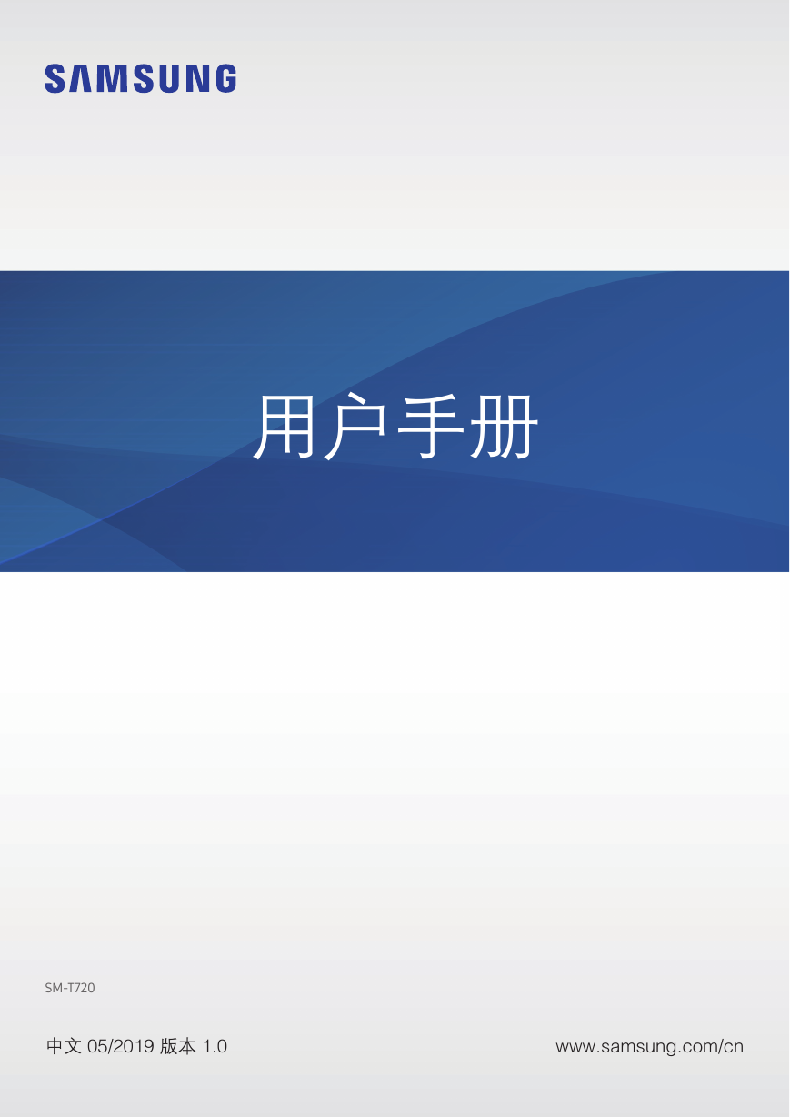 三星移动电话-Galaxy Tab S5e说明书.pdf