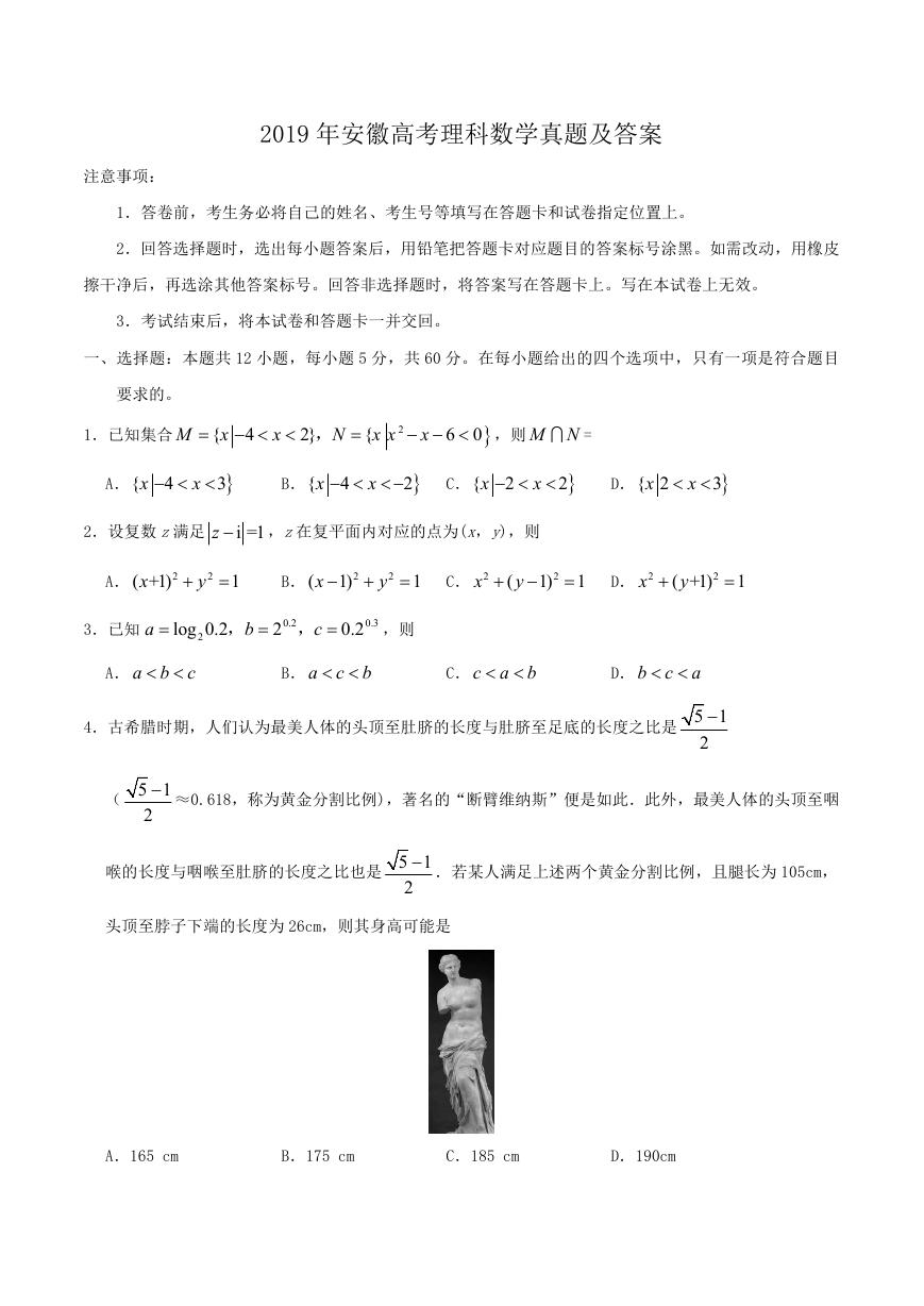 2019年安徽高考理科数学真题及答案.doc