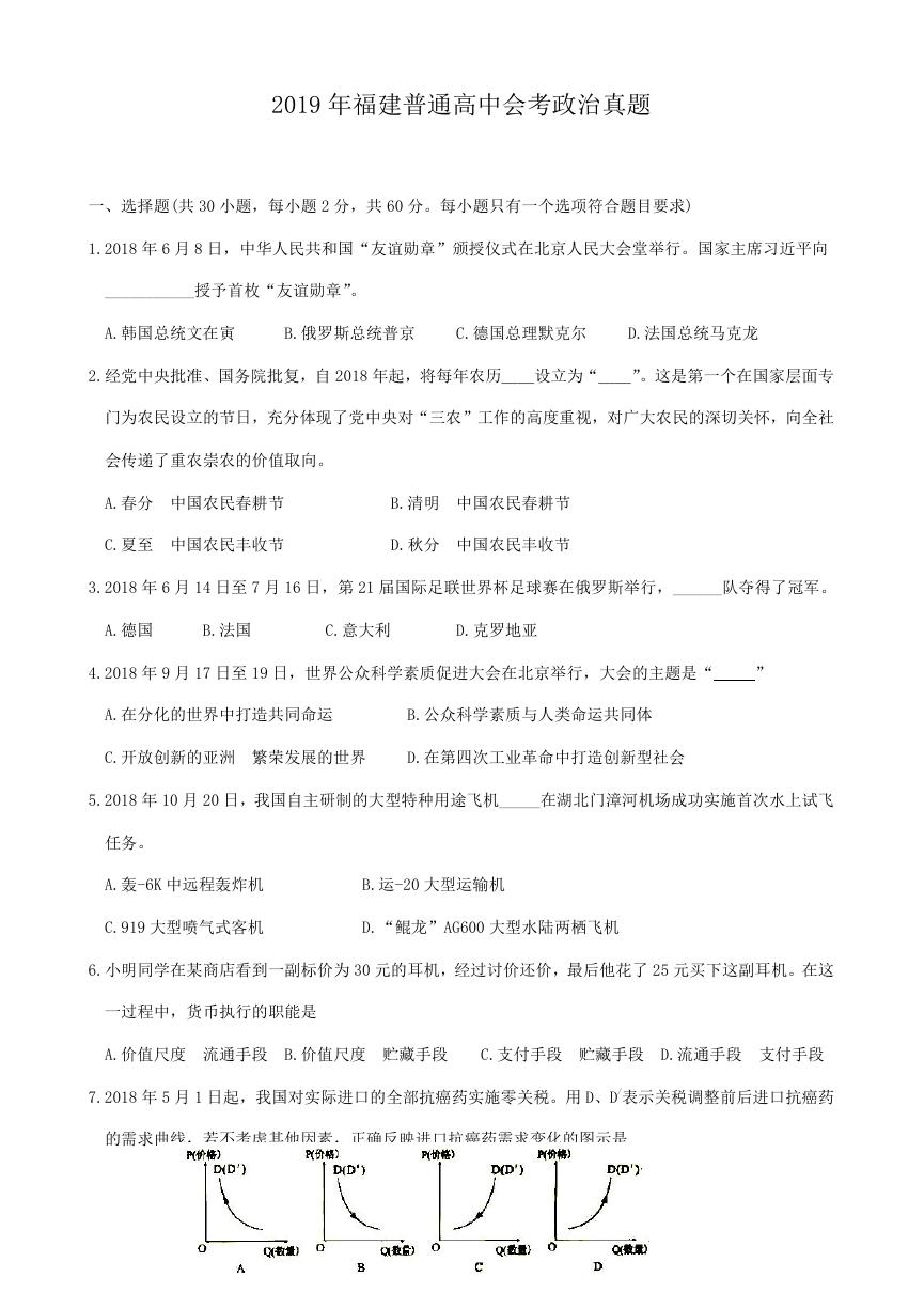 2019年福建普通高中会考政治真题.doc
