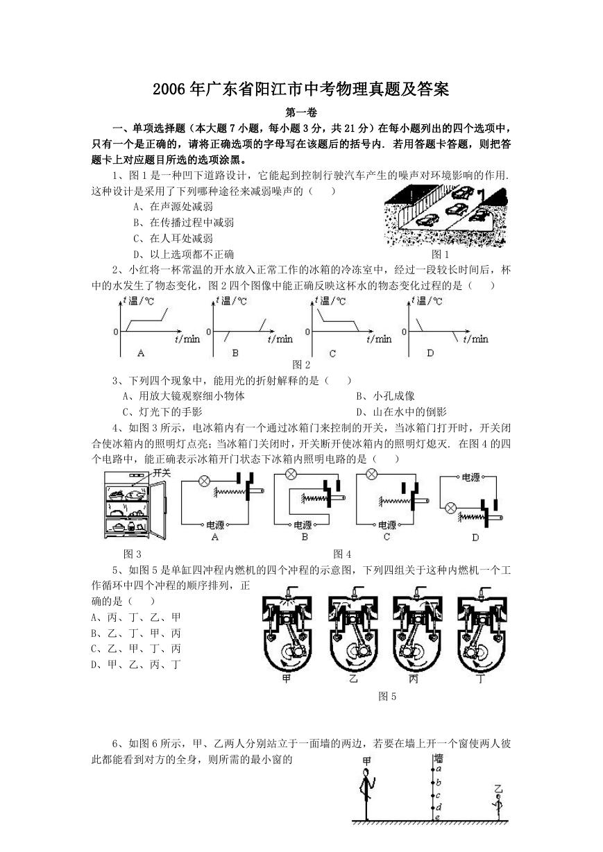 2006年广东省阳江市中考物理真题及答案.doc