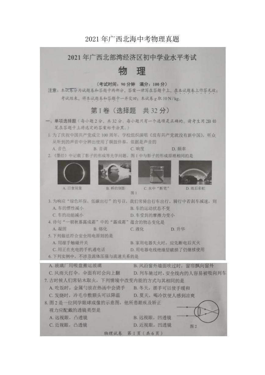 2021年广西北海中考物理真题.doc
