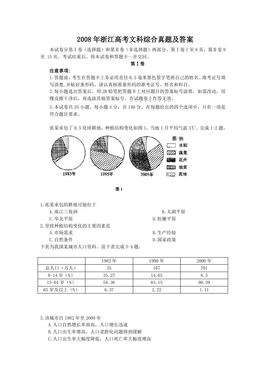 2008年浙江高考文科综合真题及答案.doc