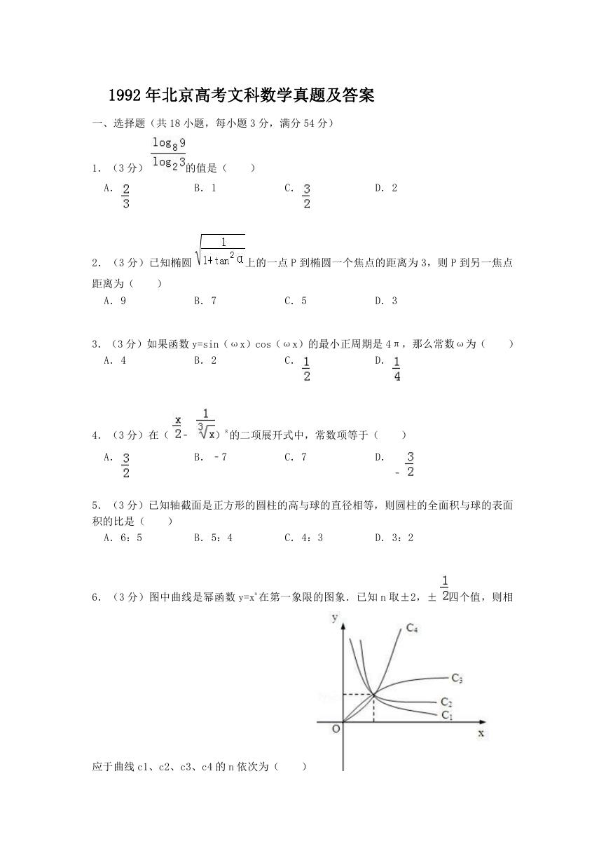 1992年北京高考文科数学真题及答案.doc