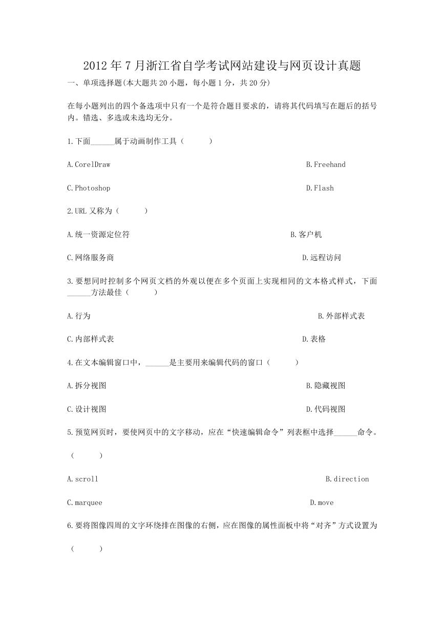 2012年7月浙江省自学考试网站建设与网页设计真题.doc