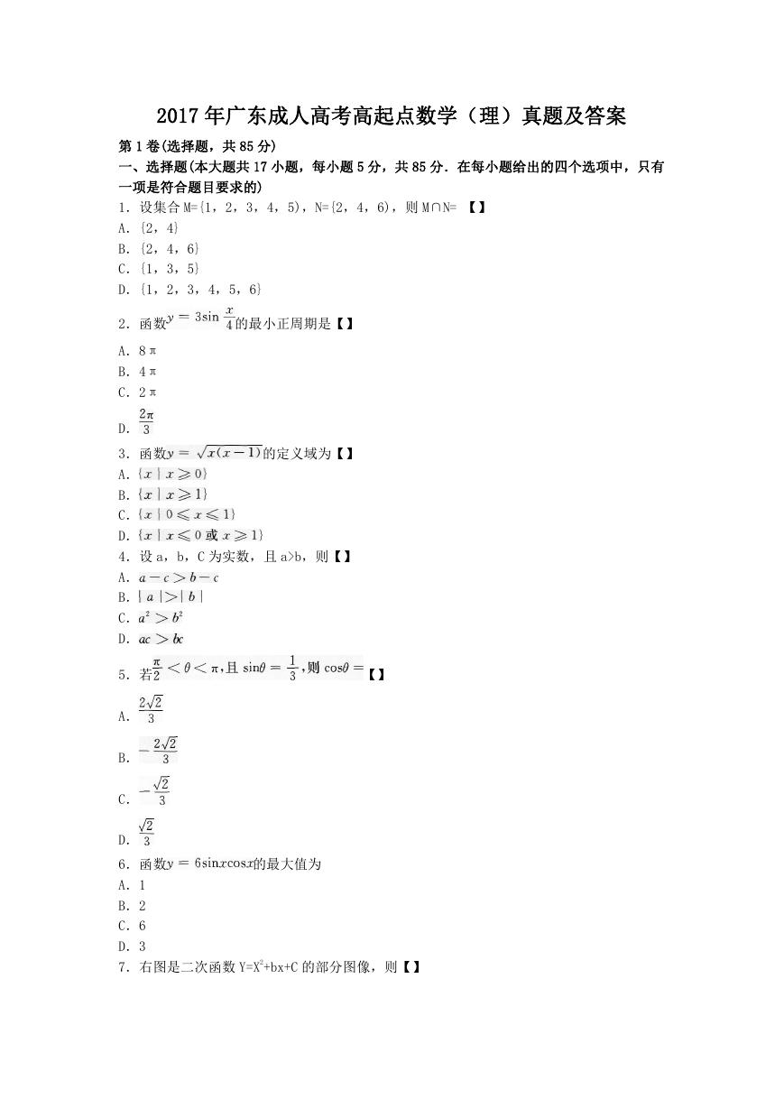 2017年广东成人高考高起点数学(理)真题及答案.doc