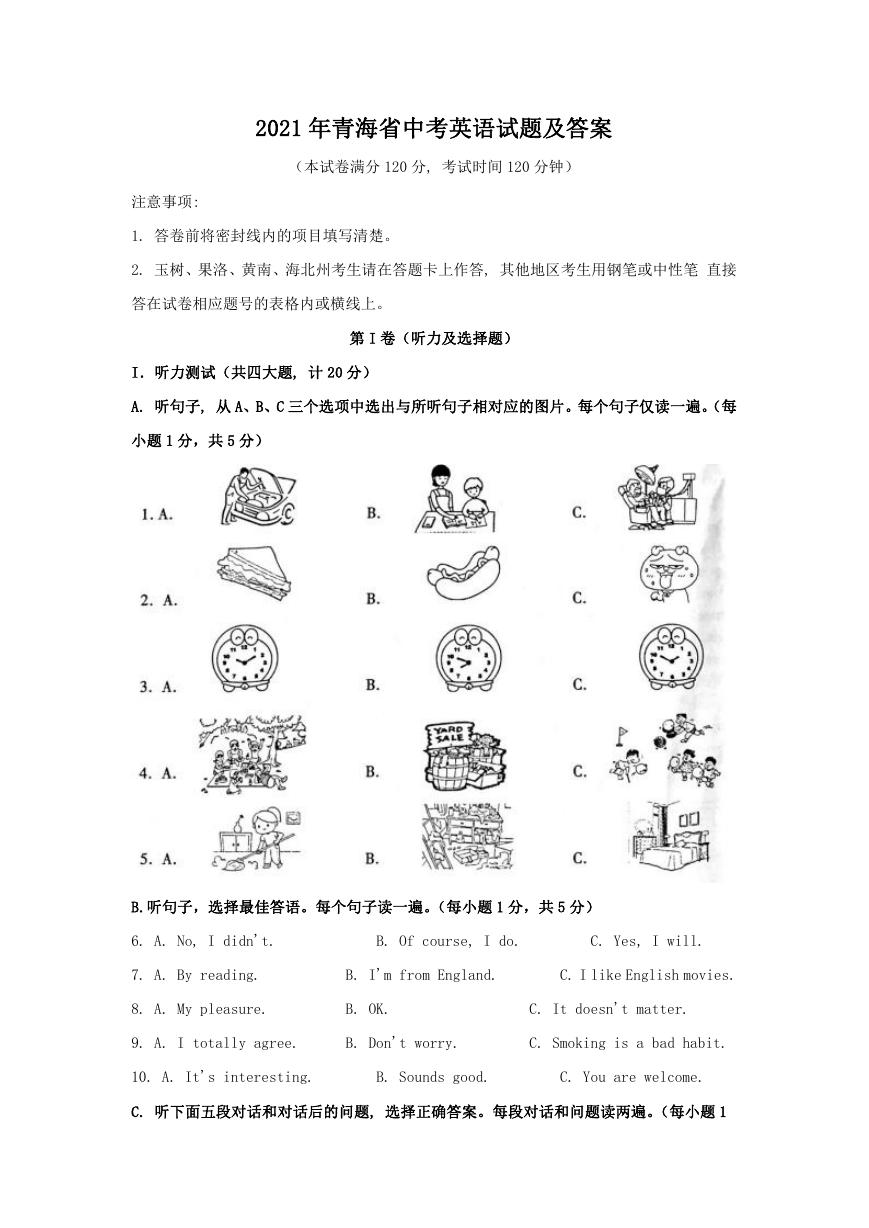 2021年青海省中考英语试题及答案.doc