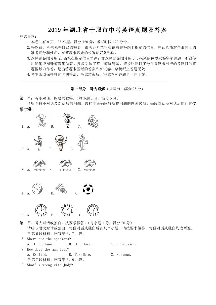 2019年湖北省十堰市中考英语真题及答案.doc