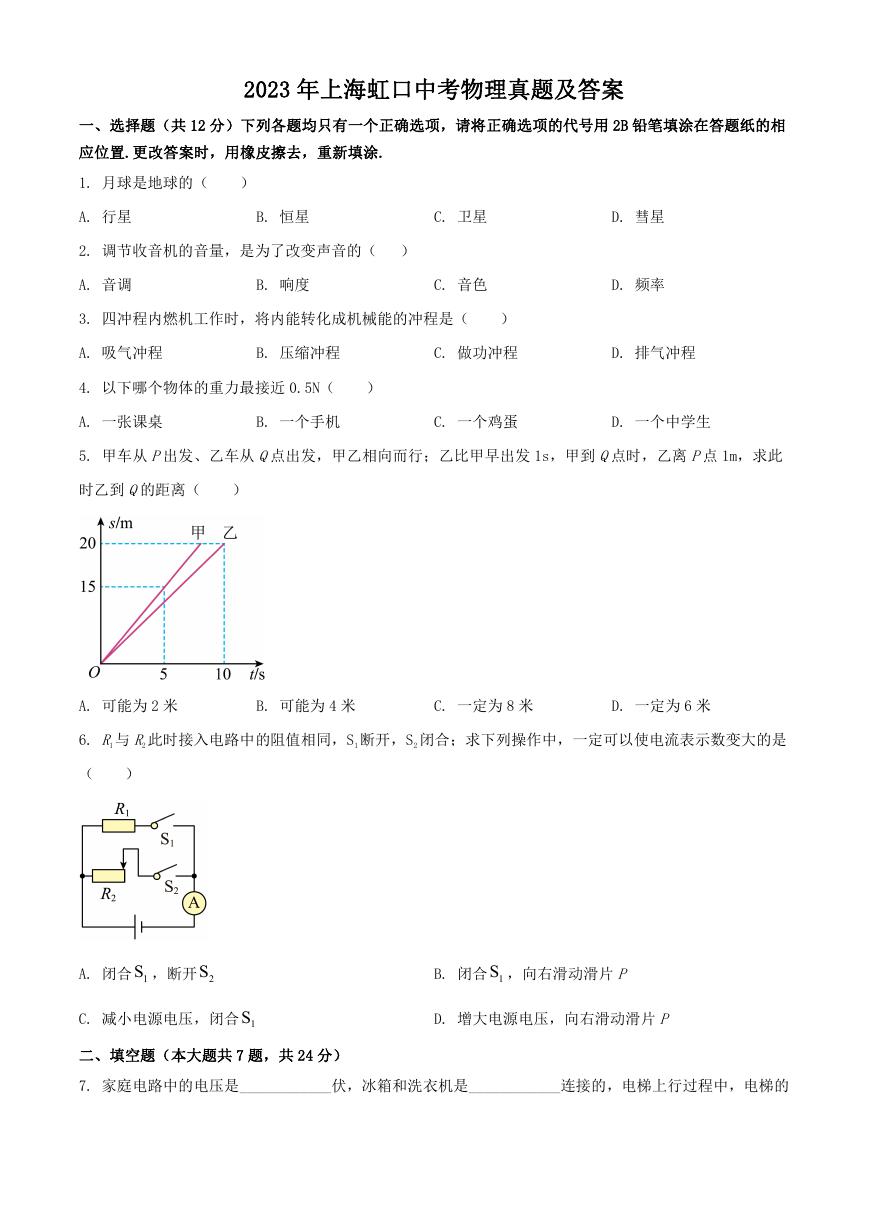 2023年上海虹口中考物理真题及答案.doc