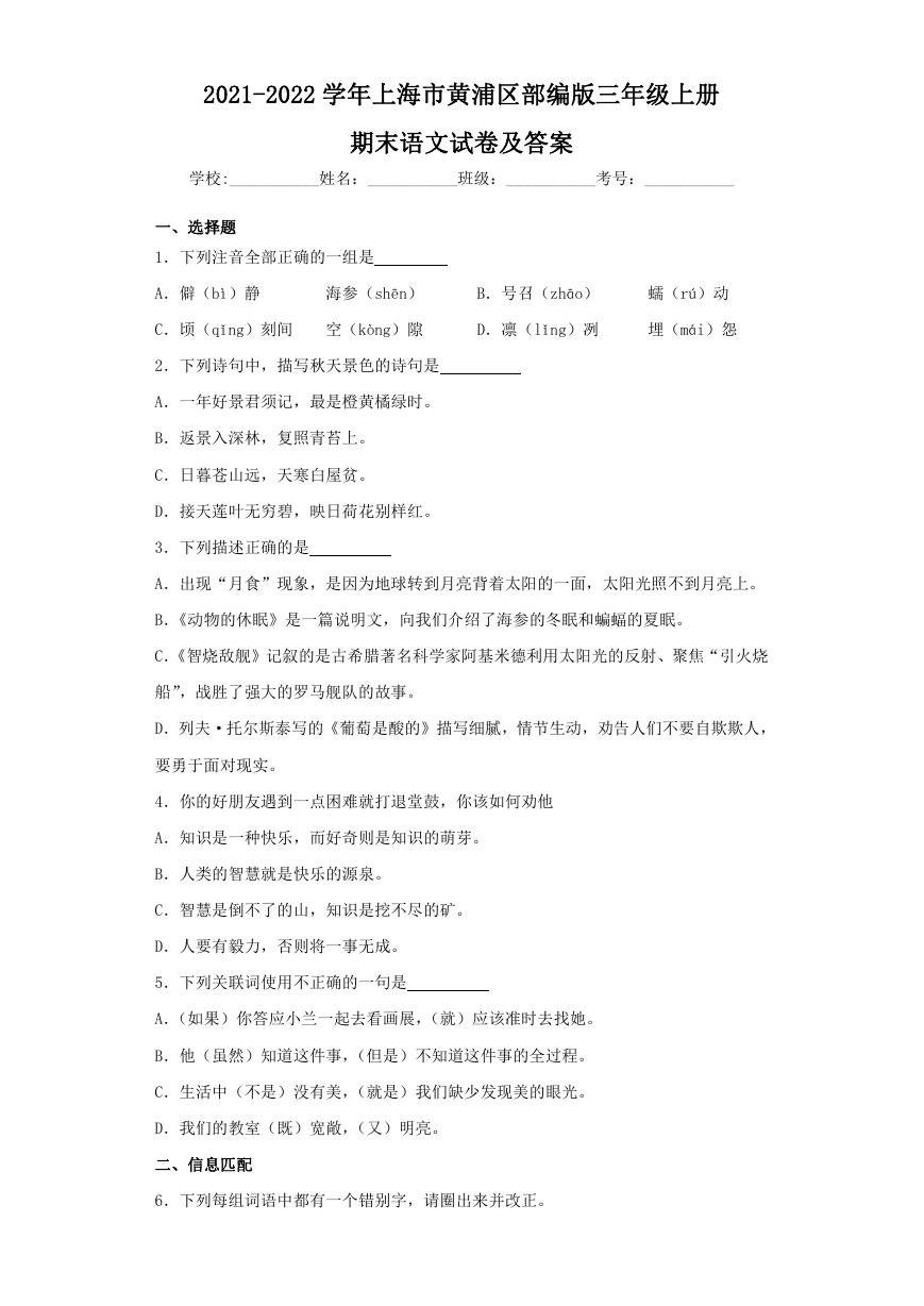 2021-2022学年上海市黄浦区部编版三年级上册期末语文试卷及答案.doc