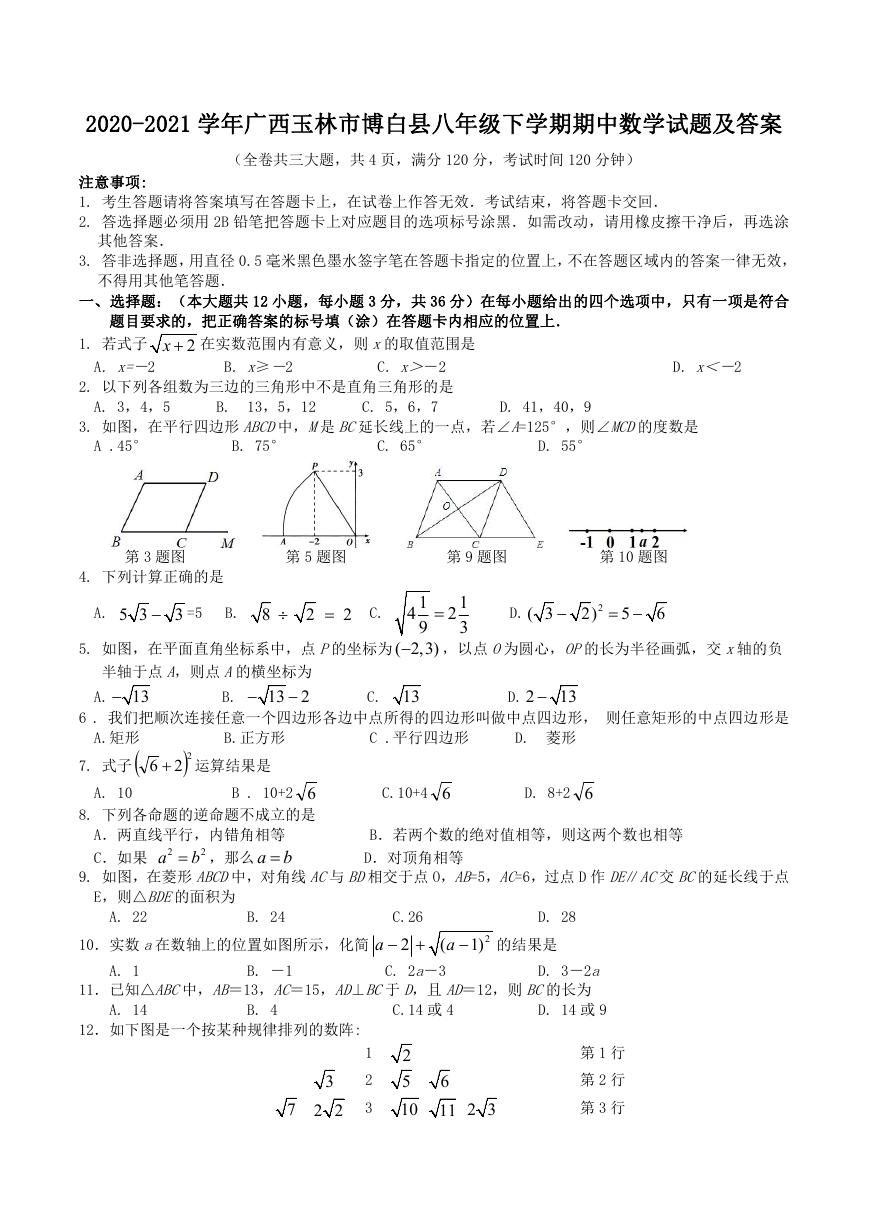 2020-2021学年广西玉林市博白县八年级下学期期中数学试题及答案.doc