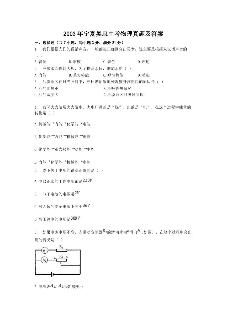 2003年宁夏吴忠中考物理真题及答案.doc