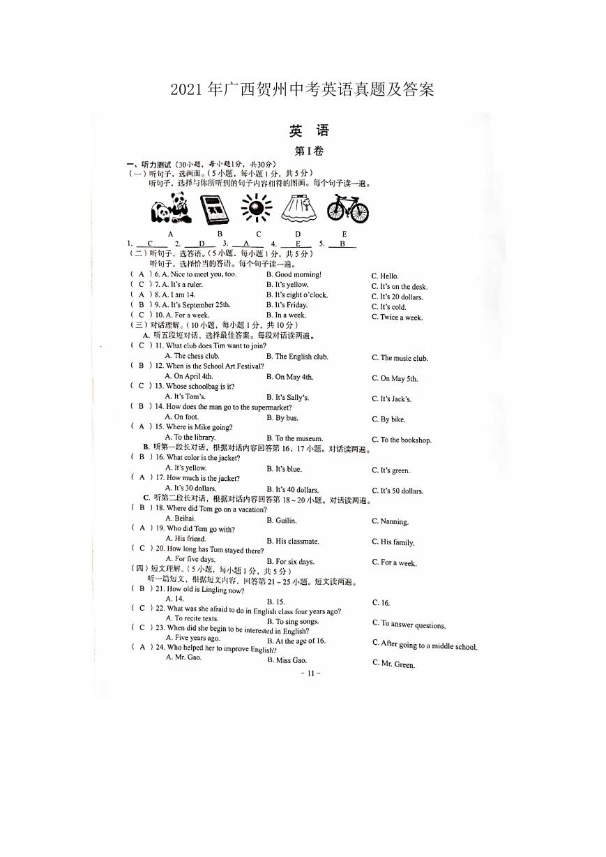 2021年广西贺州中考英语真题及答案.doc