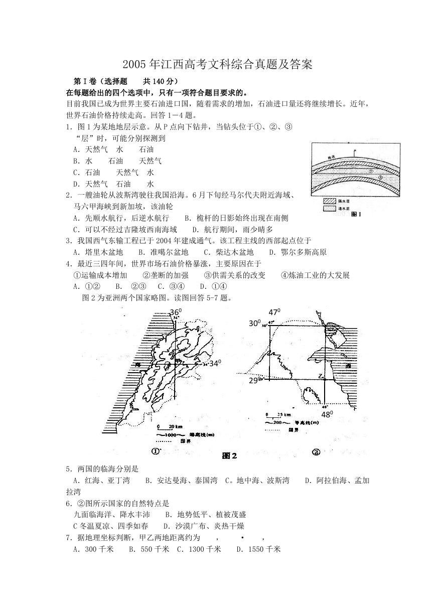 2005年江西高考文科综合真题及答案.doc