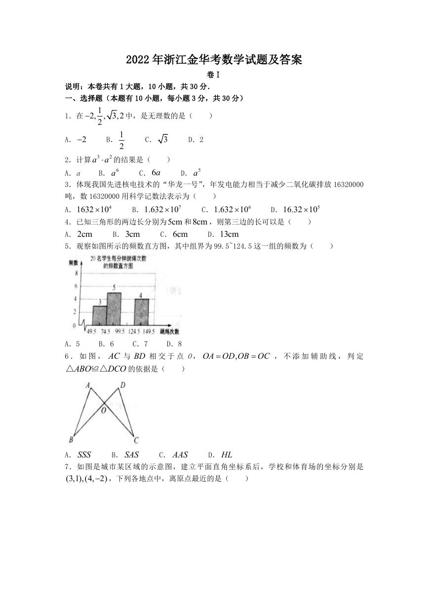 2022年浙江金华考数学试题及答案.doc