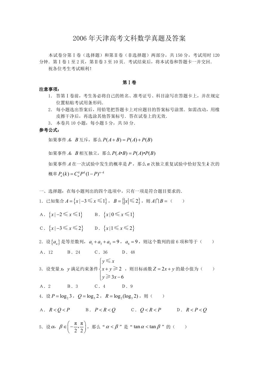 2006年天津高考文科数学真题及答案.doc