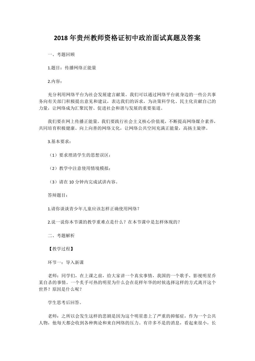 2018年贵州教师资格证初中政治面试真题及答案.doc