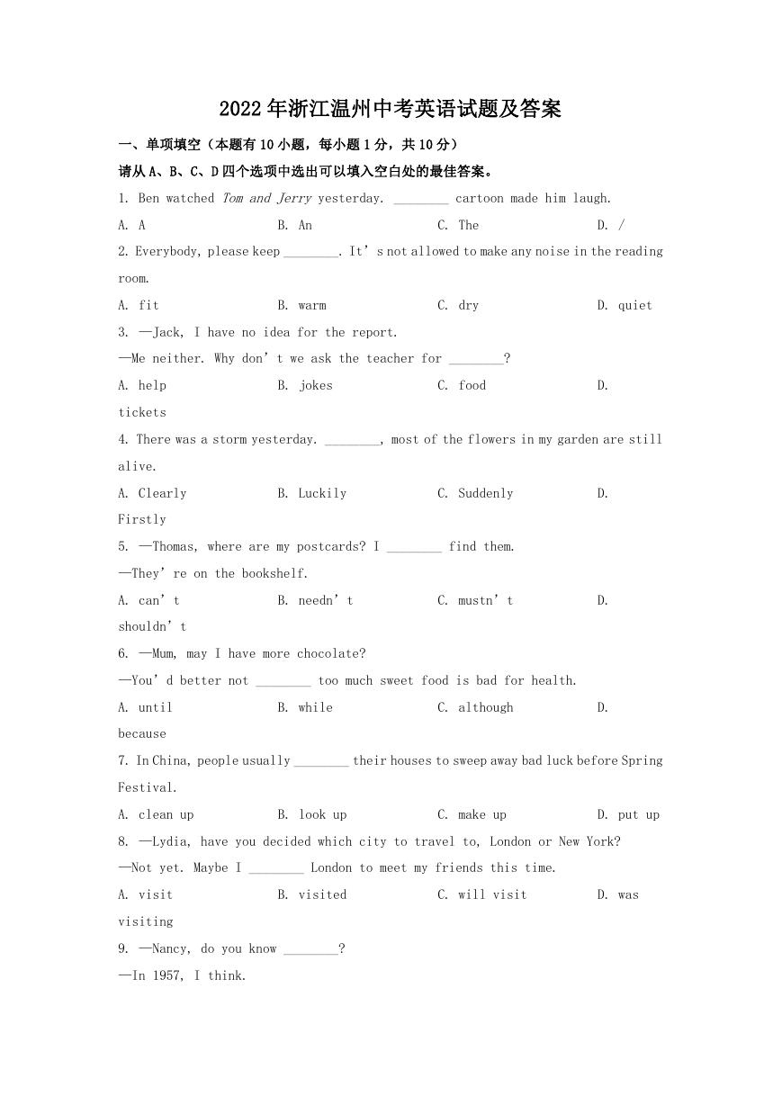 2022年浙江温州中考英语试题及答案.doc