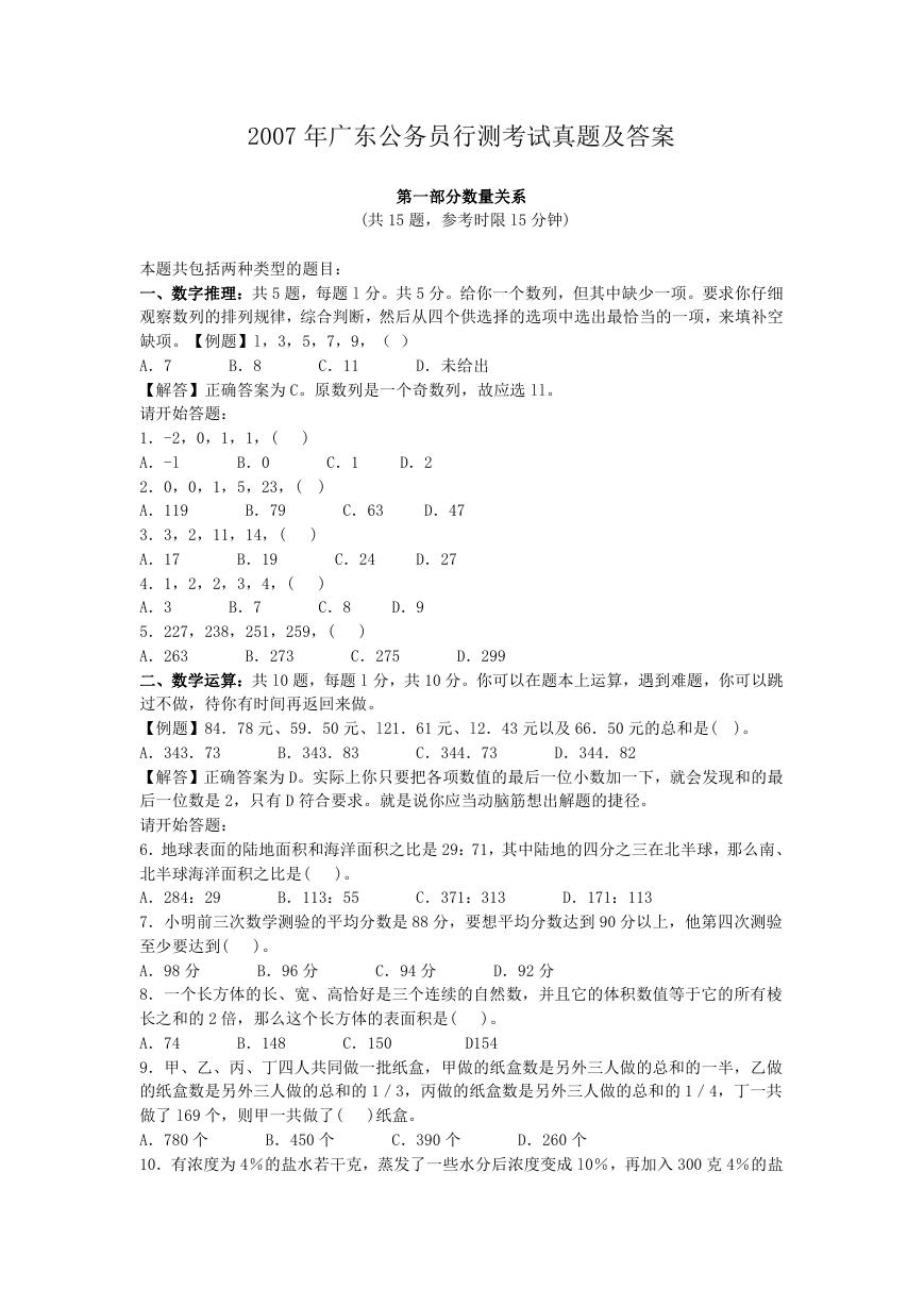 2007年广东公务员行测考试真题及答案.doc