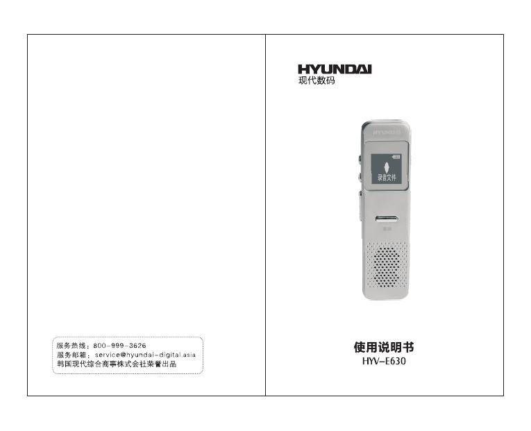 现代数码影音-HYV-E630说明书.pdf