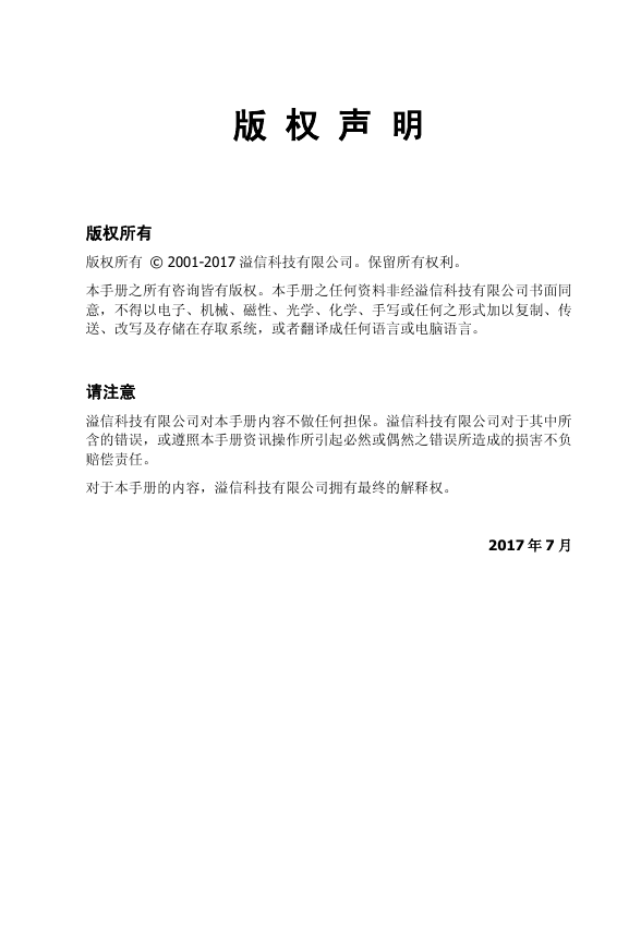 IP-GUARD用户手册V4.0.pdf