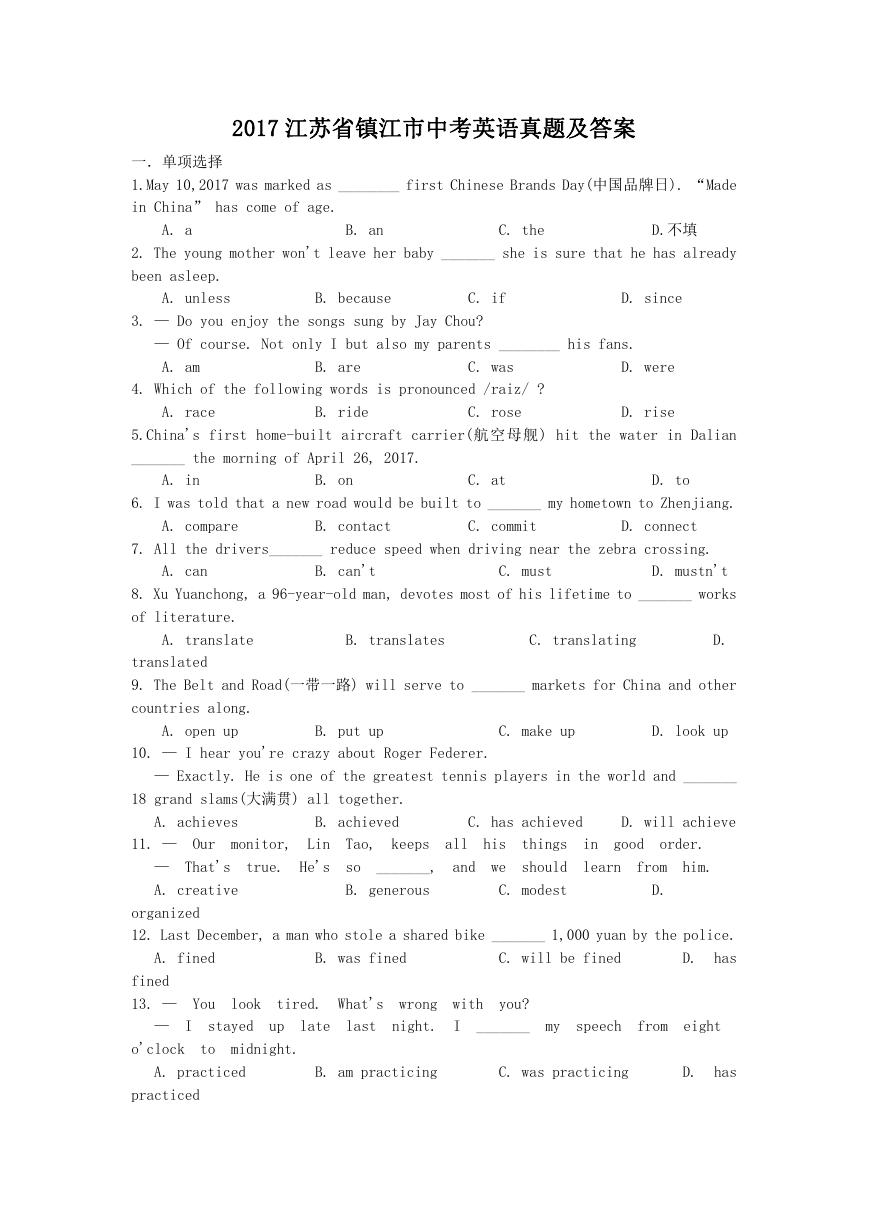 2017江苏省镇江市中考英语真题及答案.doc