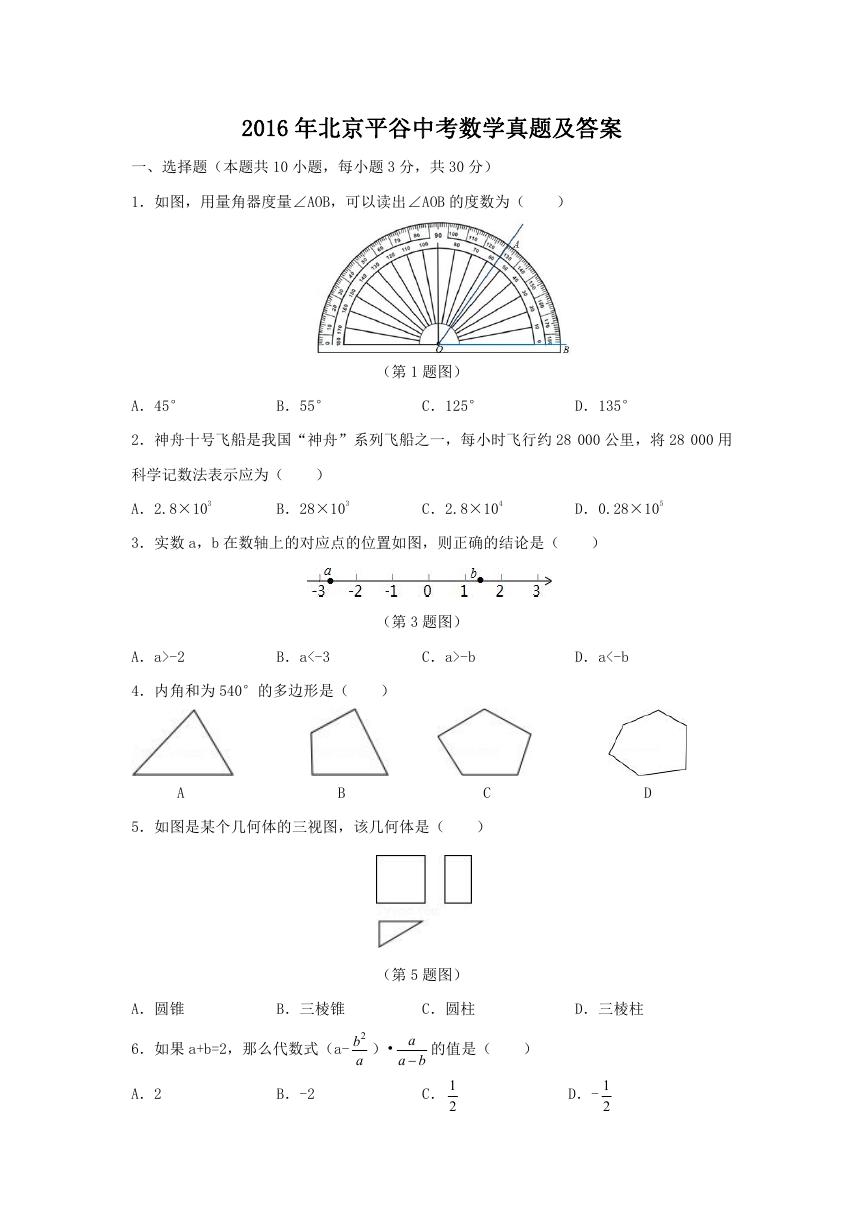 2016年北京平谷中考数学真题及答案.doc