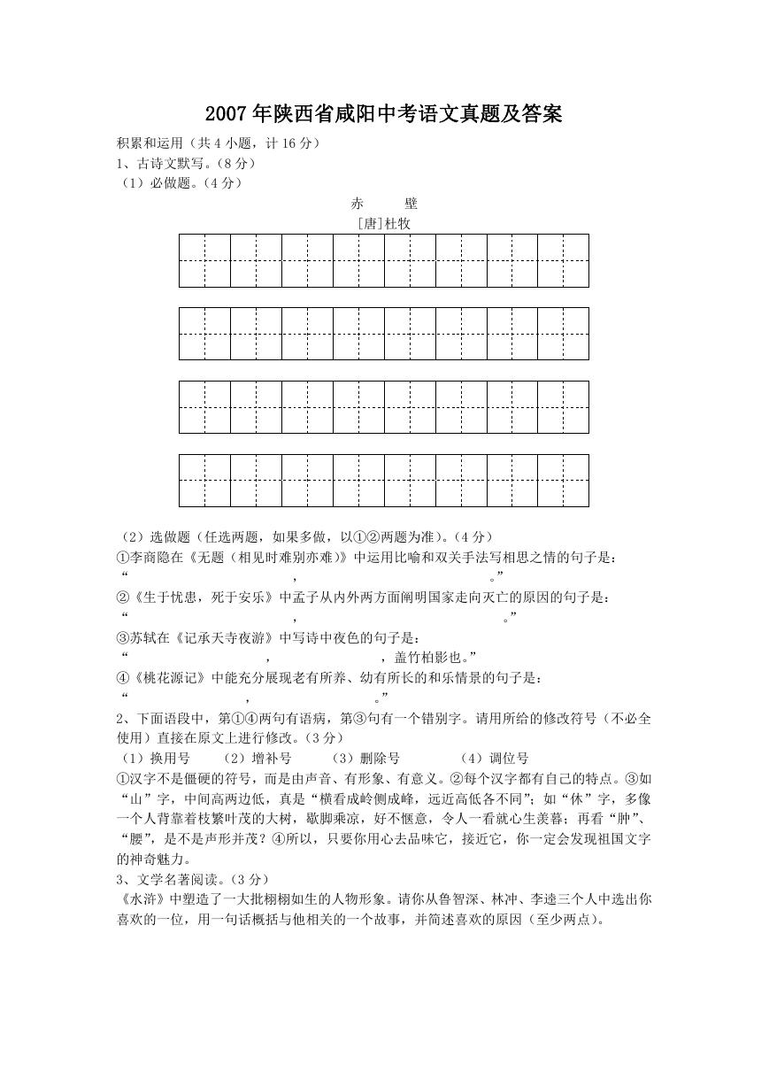 2007年陕西省咸阳中考语文真题及答案.doc