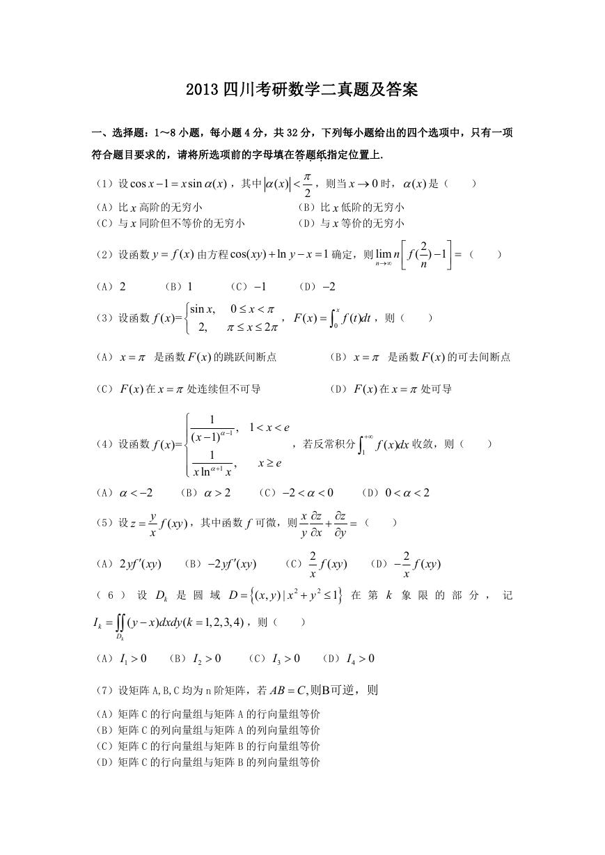 2013四川考研数学二真题及答案.doc