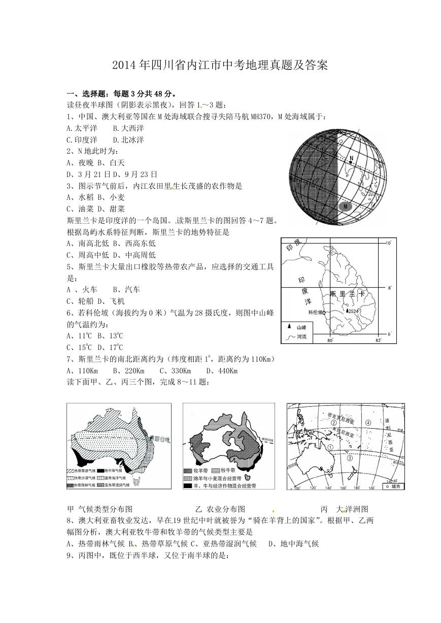 2014年四川省内江市中考地理真题及答案.doc