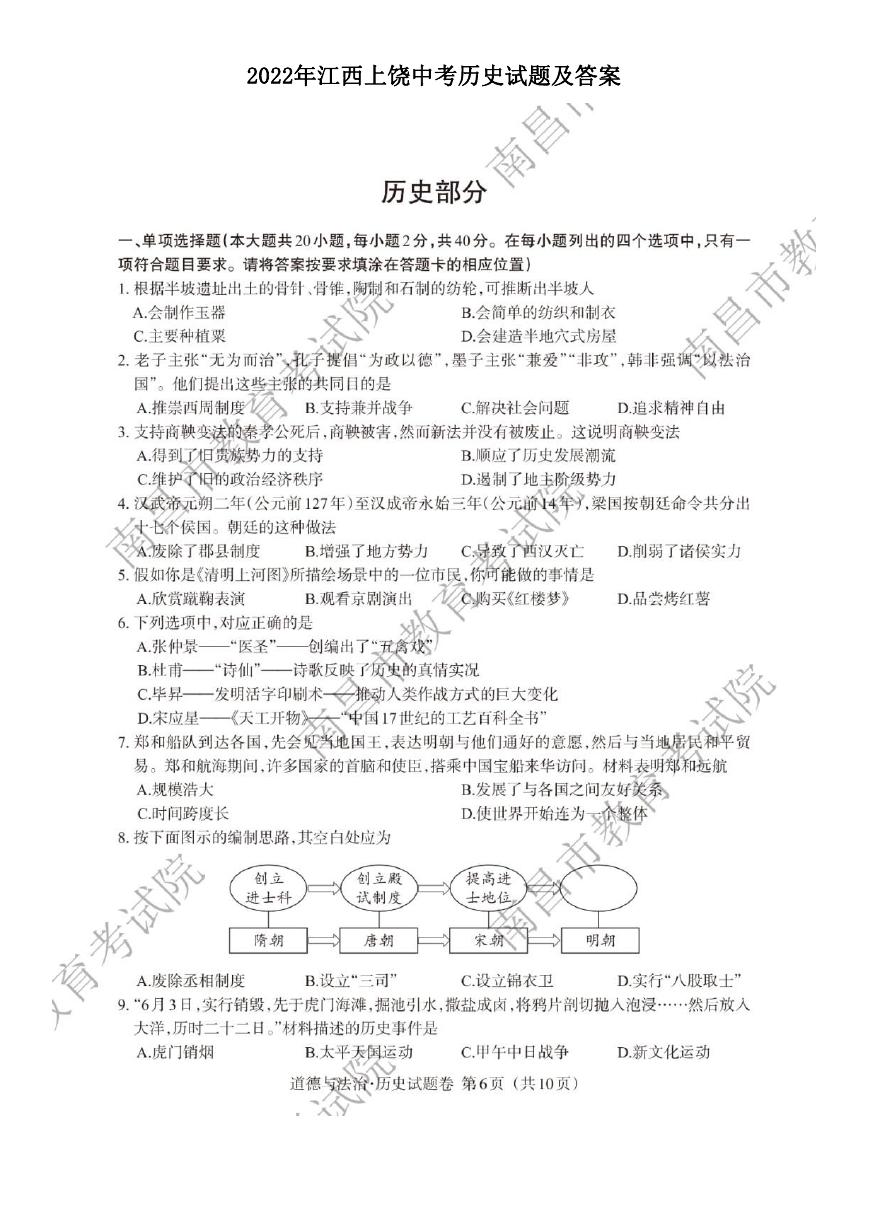 2022年江西上饶中考历史试题及答案.doc