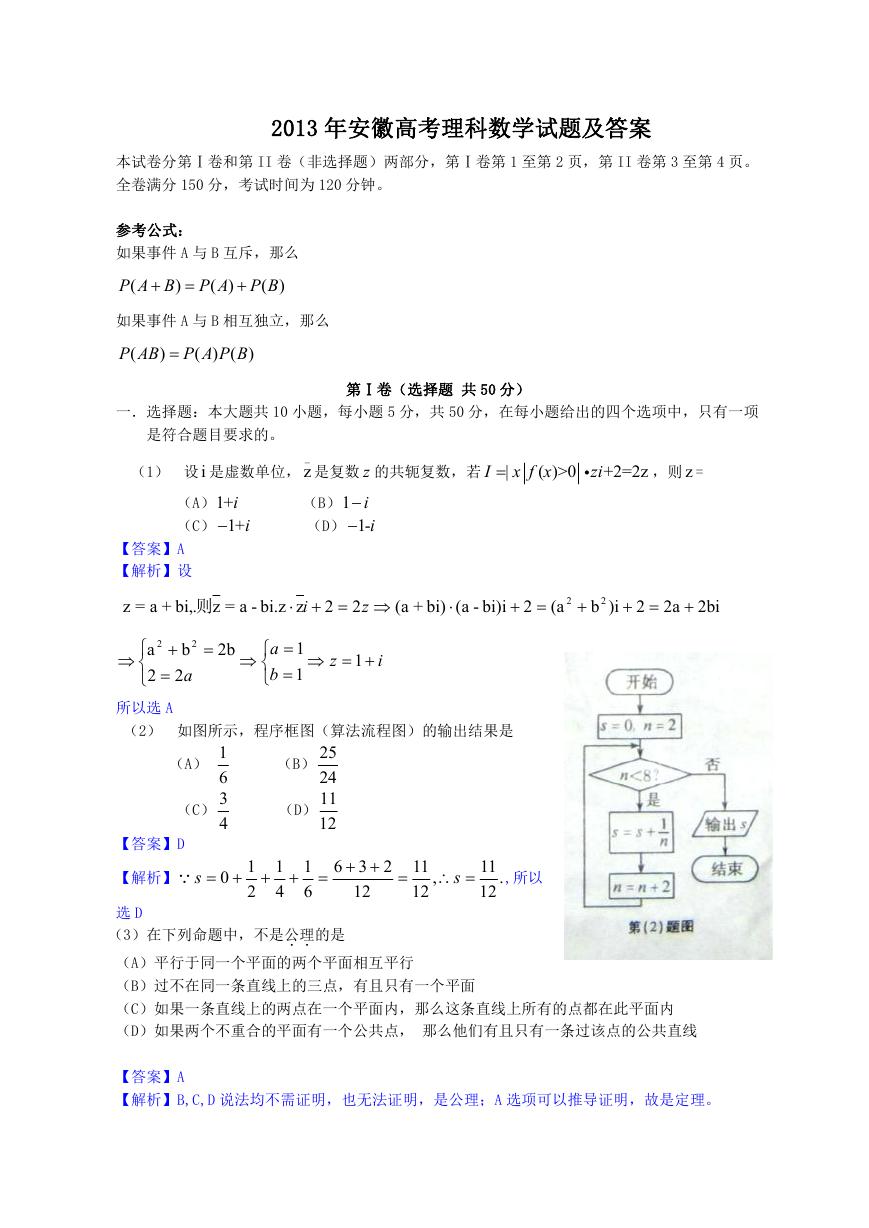 2013年安徽高考理科数学试题及答案.doc