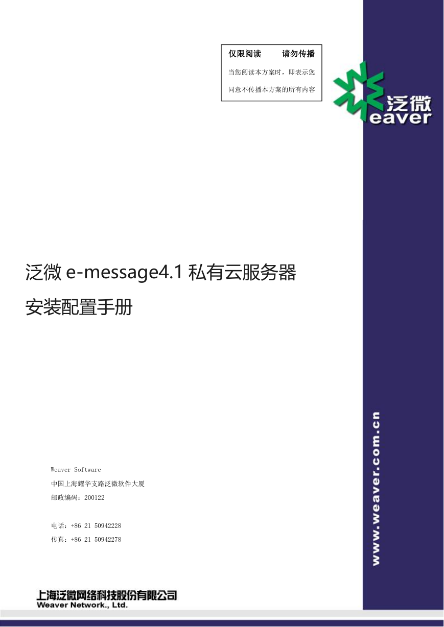 泛微e-message4.1私有云服务器安装配置手册.docx
