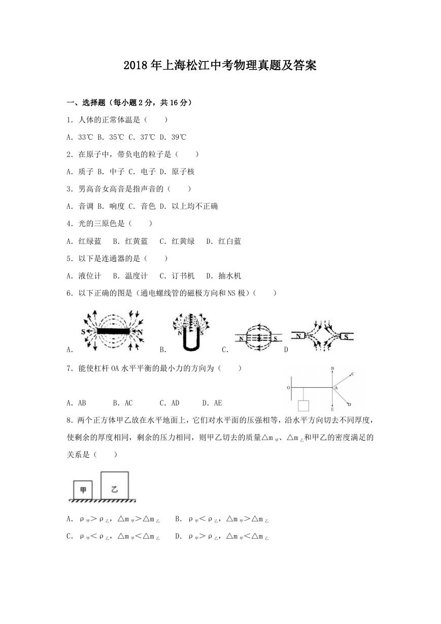 2018年上海松江中考物理真题及答案.doc