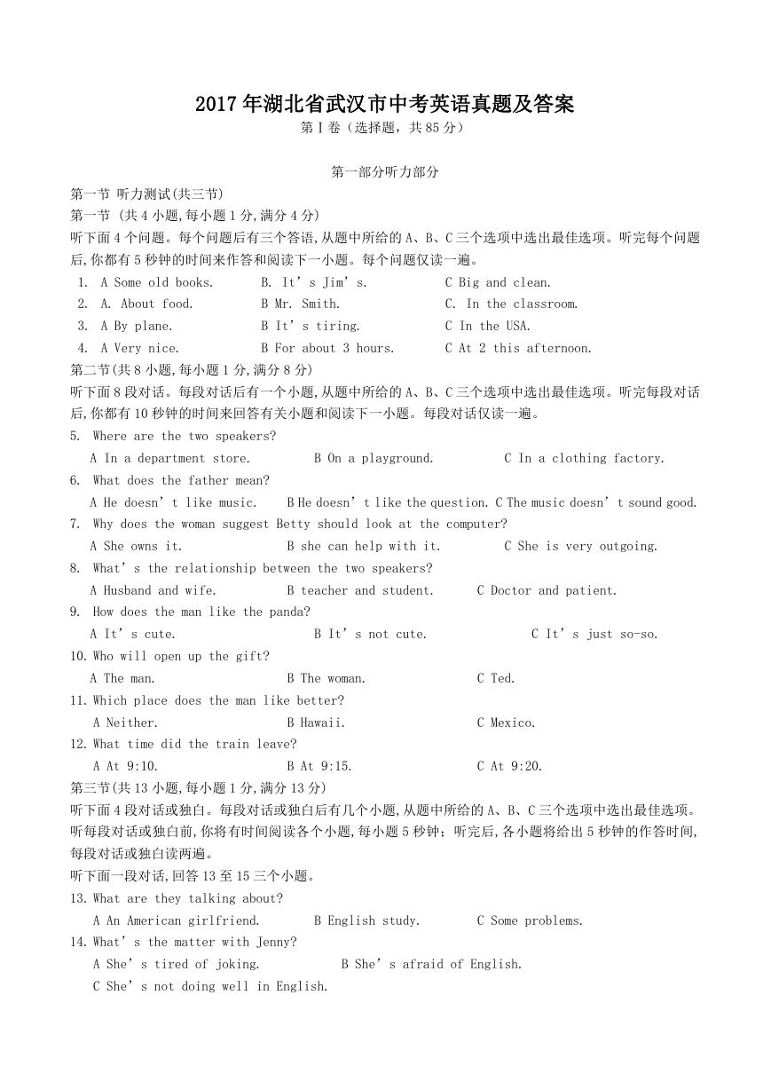 2017年湖北省武汉市中考英语真题及答案.doc