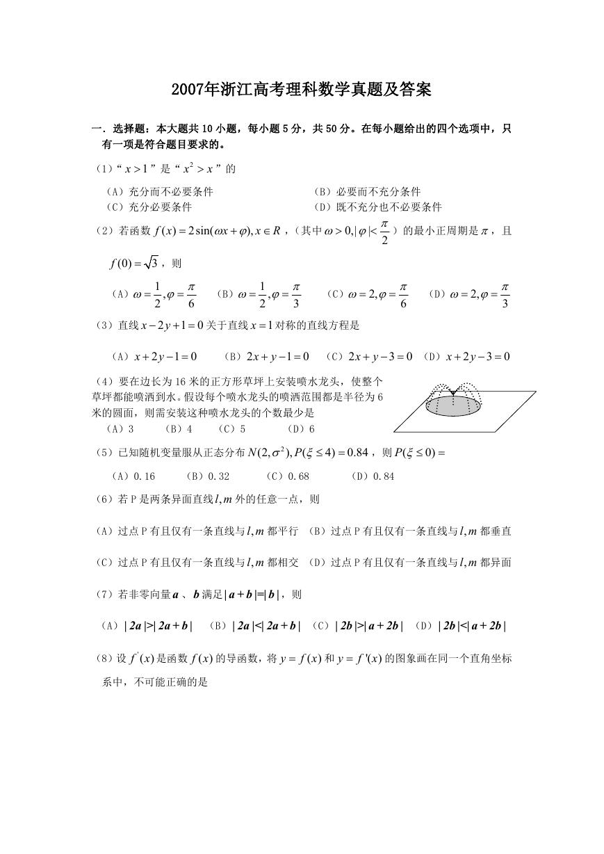 2007年浙江高考理科数学真题及答案.doc