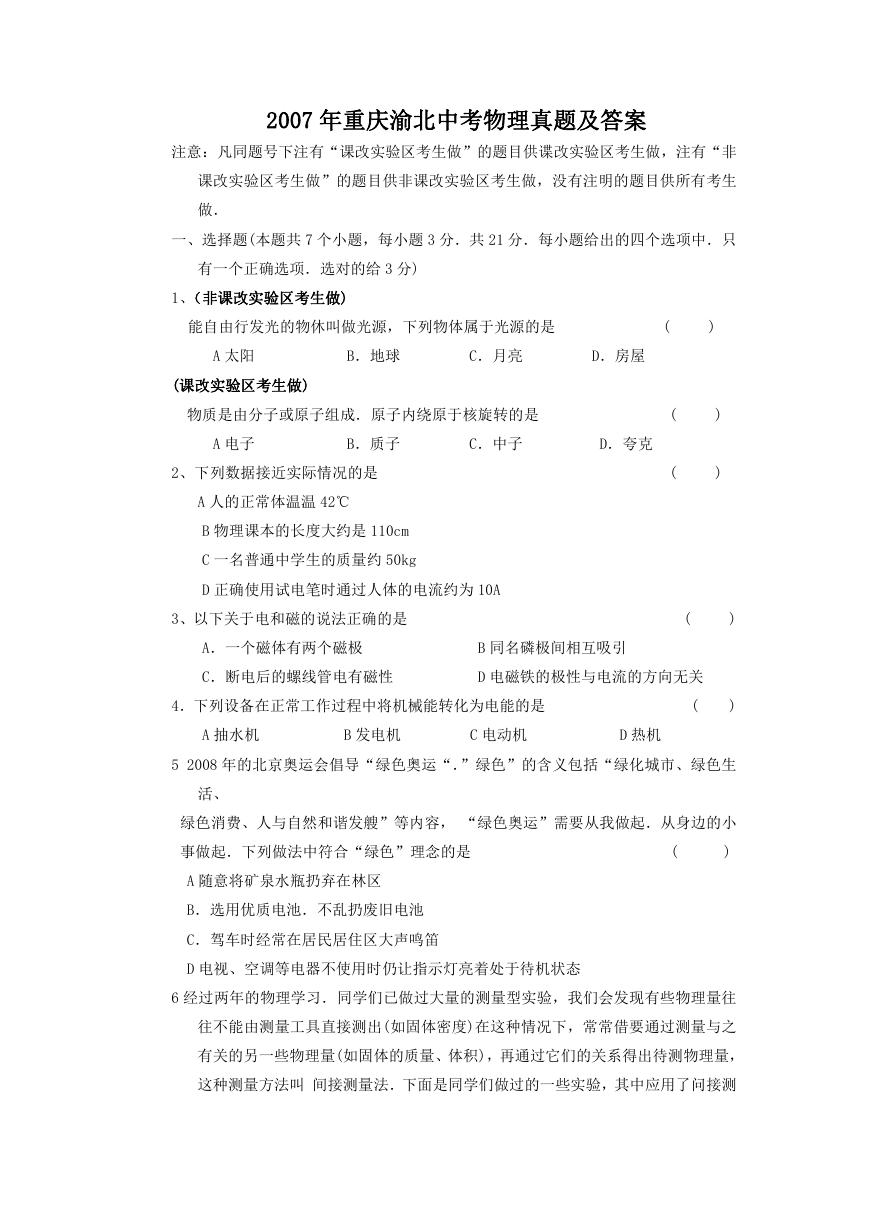 2007年重庆渝北中考物理真题及答案.doc