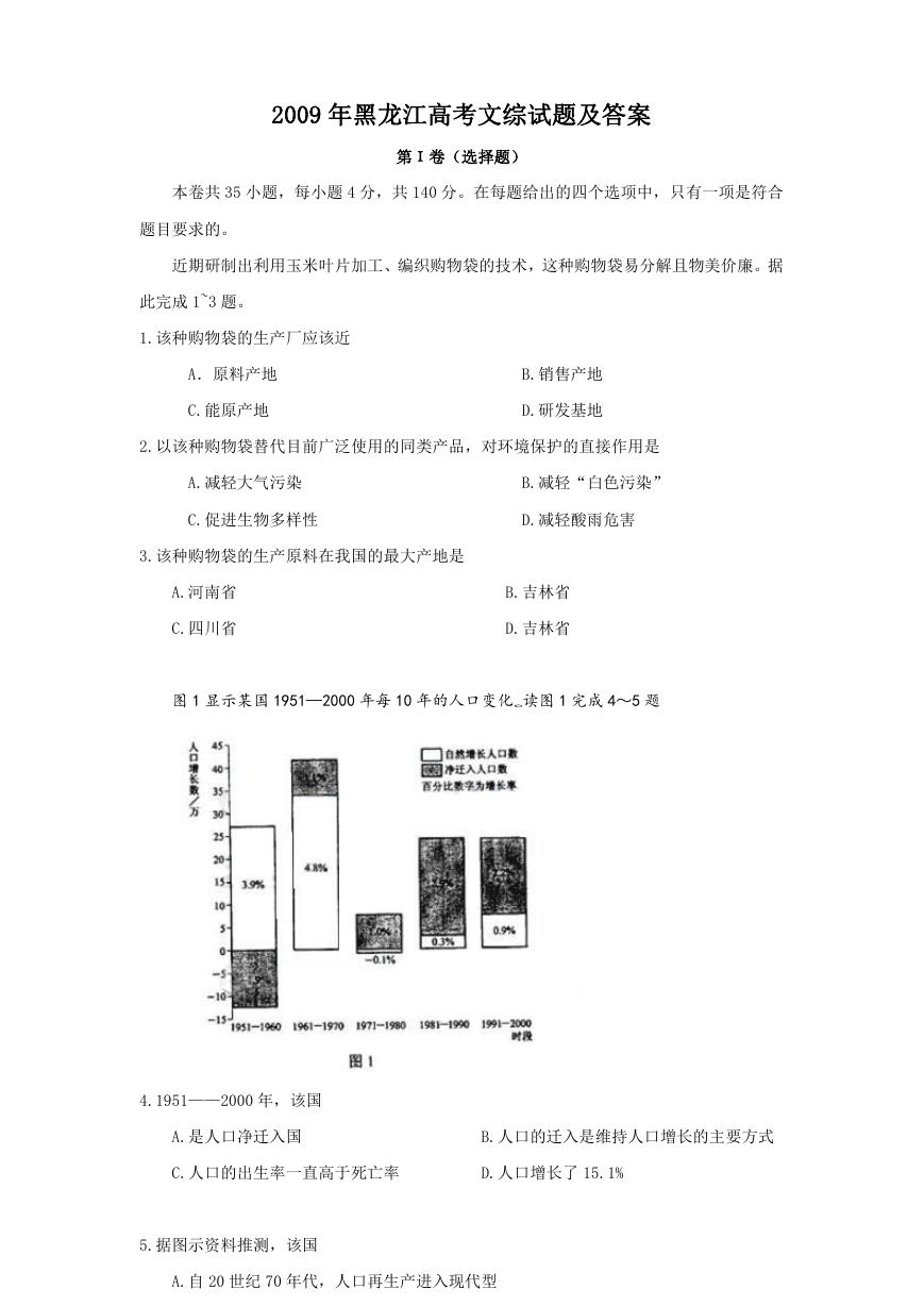 2009年黑龙江高考文综试题及答案.doc