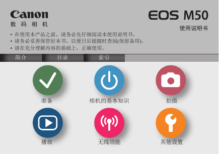 佳能数码相机-EOS M50(使用说明书)说明书.pdf