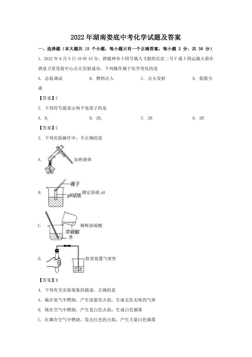 2022年湖南娄底中考化学试题及答案.doc