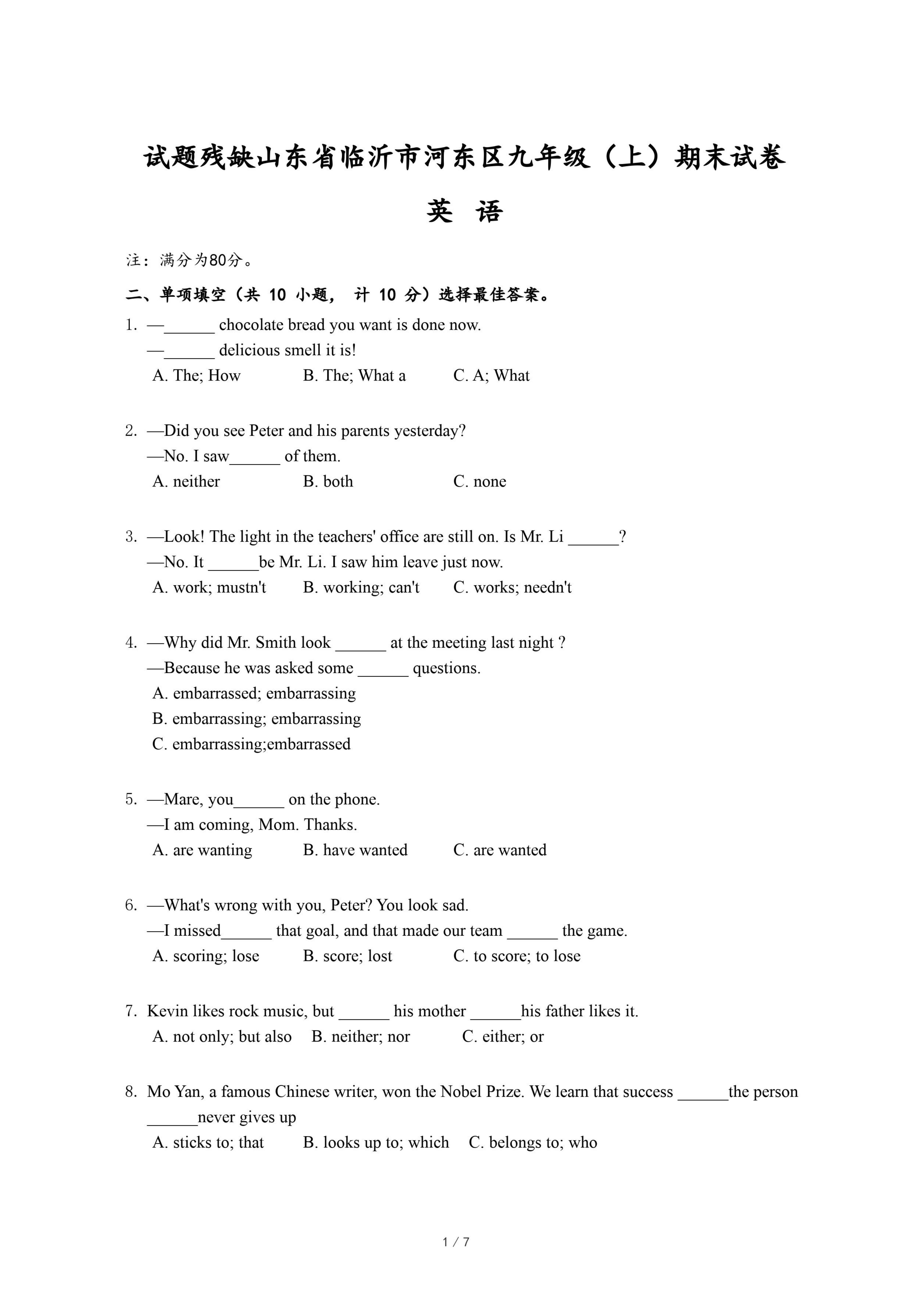 试题残缺山东省临沂市河东区九年级（上）期末英语试卷.pdf