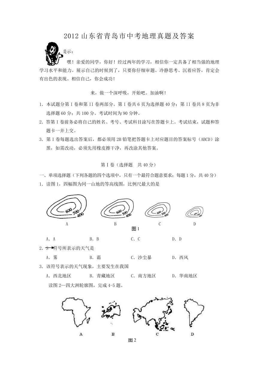 2012山东省青岛市中考地理真题及答案.doc