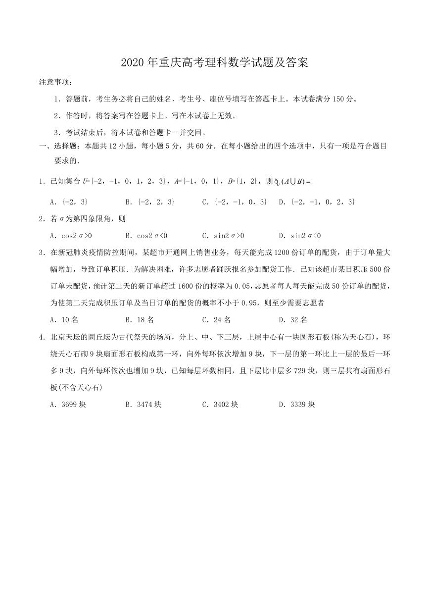 2020年重庆高考理科数学试题及答案.doc
