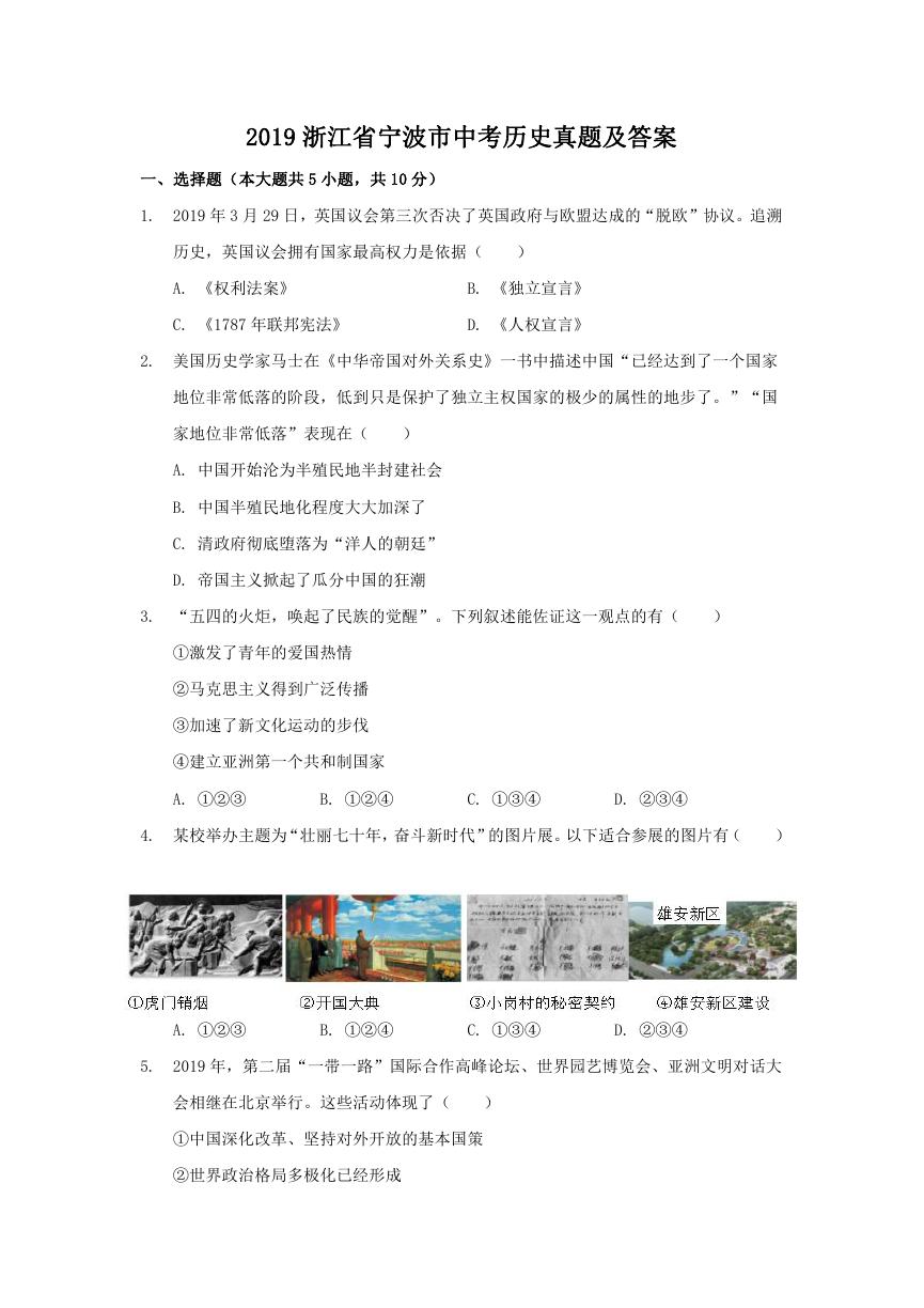 2019浙江省宁波市中考历史真题及答案.doc