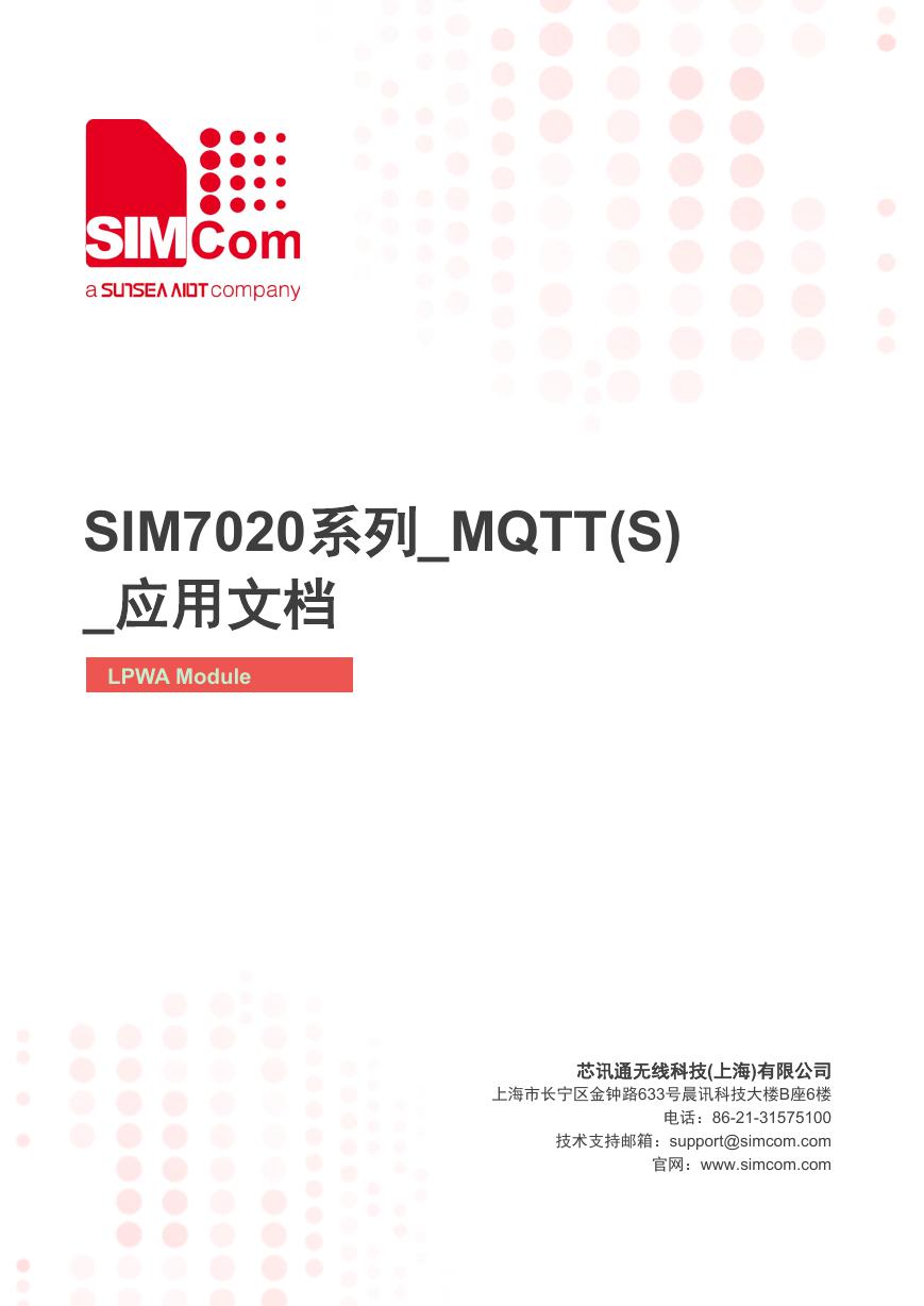 SIM7020系列_MQTT(S)协议_应用文档_V1.05.pdf