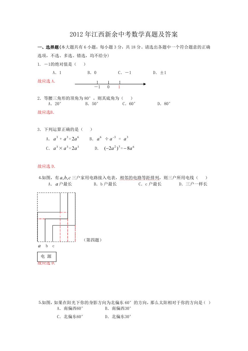 2012年江西新余中考数学真题及答案.doc