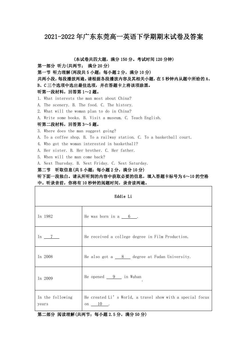 2021-2022年广东东莞高一英语下学期期末试卷及答案.doc